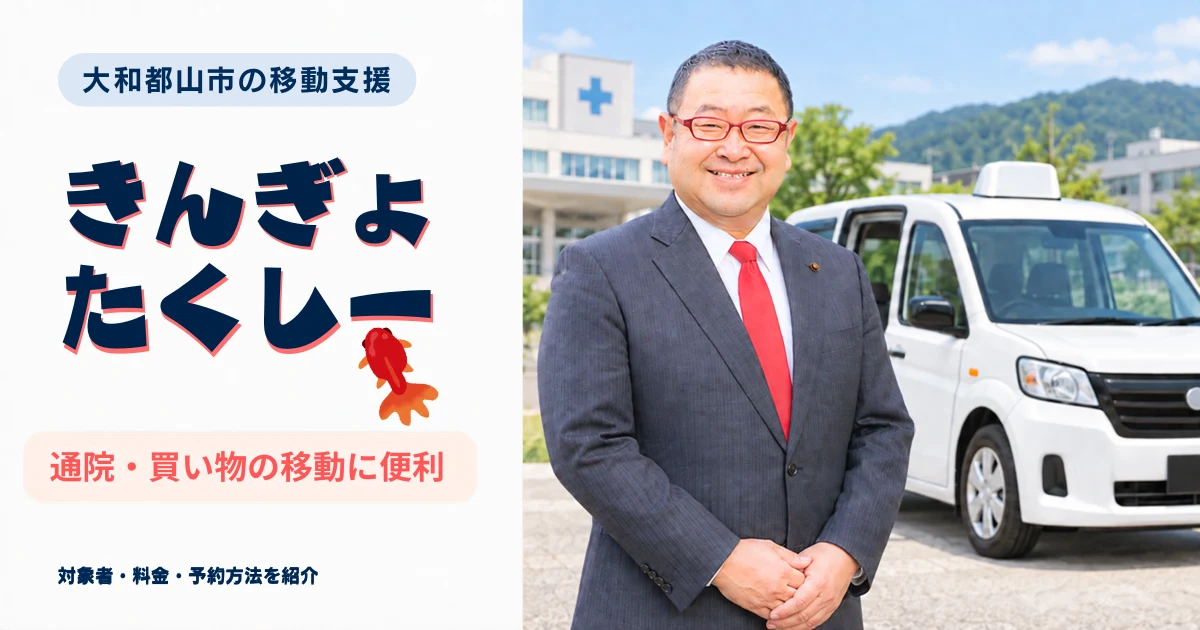きんぎょたくしーを紹介する記事のサムネイル