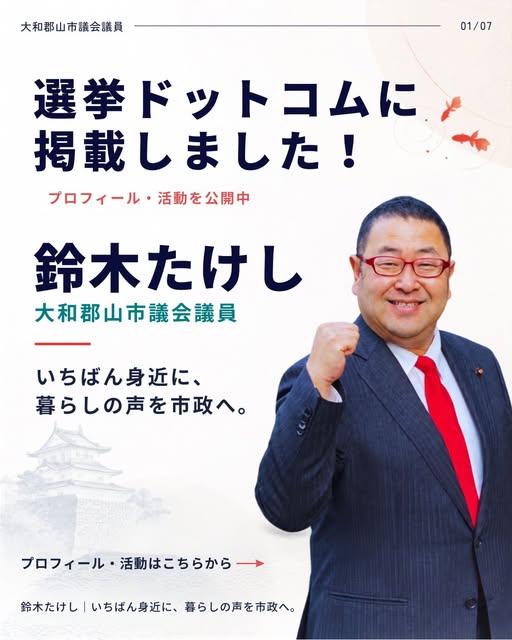 選挙ドットコムに掲載しましたの投稿カバー