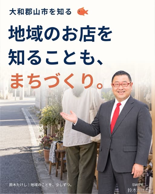 地域のお店を知ることも、まちづくり。の投稿カバー